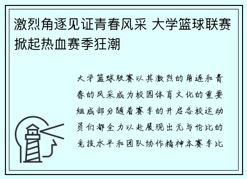 激烈角逐见证青春风采 大学篮球联赛掀起热血赛季狂潮