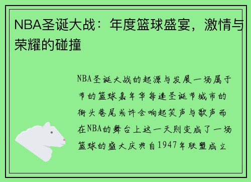 NBA圣诞大战：年度篮球盛宴，激情与荣耀的碰撞