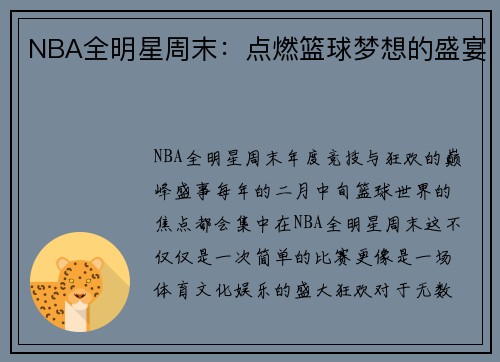 NBA全明星周末：点燃篮球梦想的盛宴