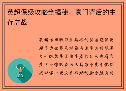 英超保级攻略全揭秘：豪门背后的生存之战